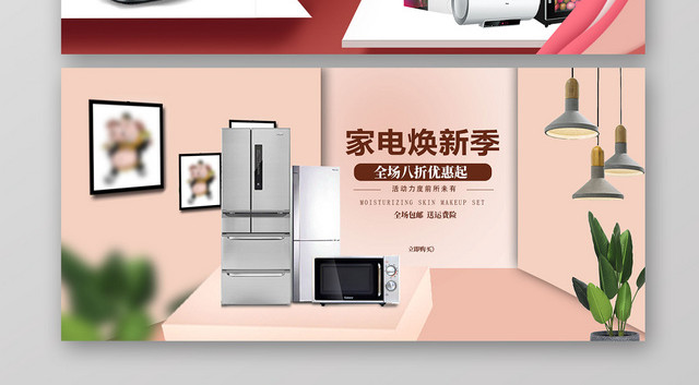 浅色立体简约设计电器BANNER