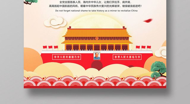 简约喜迎国庆庆祝中华人民共和国成立70周年海报