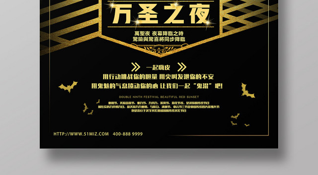 黑金色万圣节派对万圣节促销主题活动宣传海报