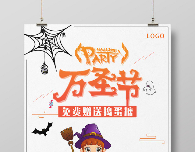 浅色万圣节创意手绘幽灵万圣节促销主题活动宣传海报
