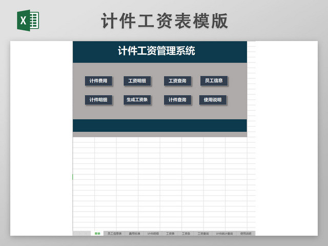 计件工资管理系统工资表模板
