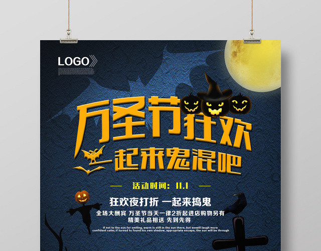 蓝色万圣节幽灵万圣节促销主题活动宣传海报