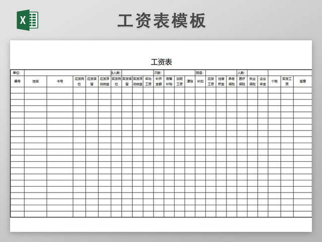 工资表模板带公式自动生成工资条