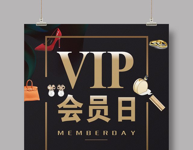 5大气VIP会员日黑色星期五优惠活动宣传海报