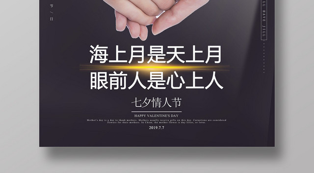 手牵手七夕情人节展览海报