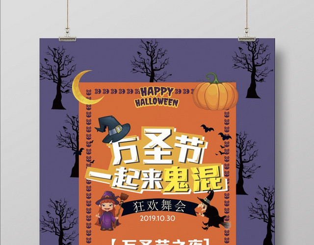 怪诞巫婆鬼屋创意万圣节一起来捣蛋宣传海报