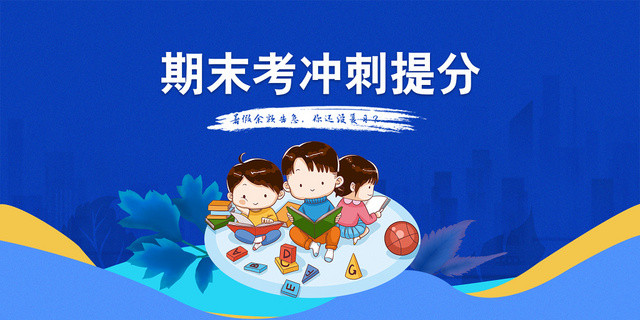 蓝色插画风期末考冲刺提分教育BANNER