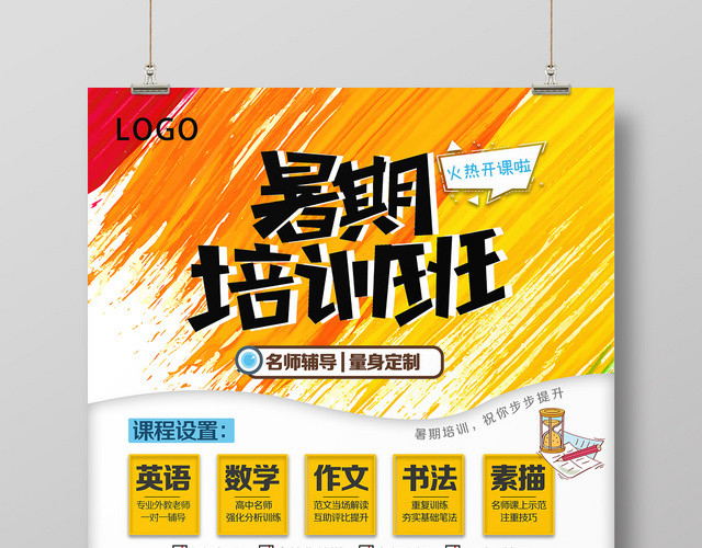 绚丽暑假班招卡通水彩渐变简约暑假培训班