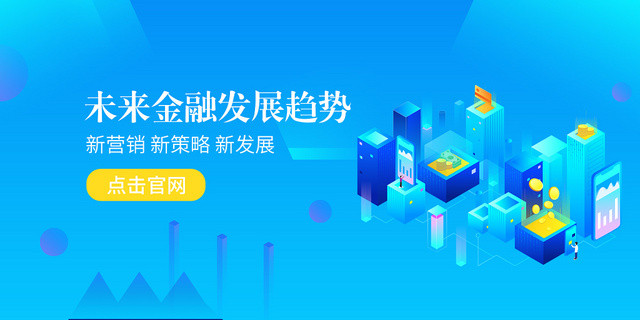 蓝色插画风金融理财发展趋势BANNER
