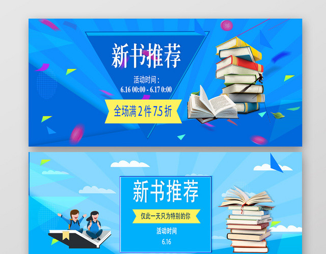 淘宝天猫大促海报创意设计商用活动页BANNER
