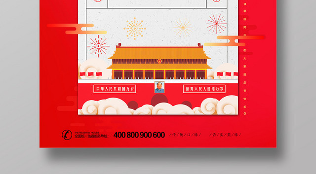 红色简约国庆钜惠大促销举国同庆宣传海报