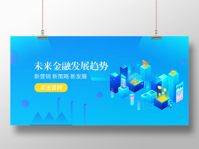 蓝色插画风金融理财发展趋势BANNER