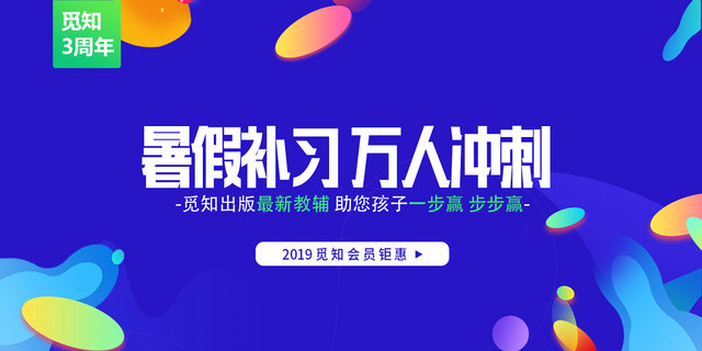 蓝色简约风暑假补习万人冲刺教育BANNER