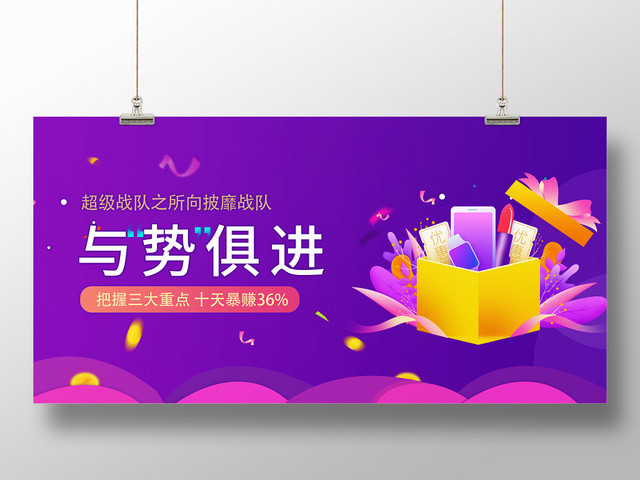 银行财务紫色插画风与势俱进金融BANNER