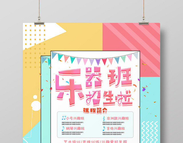 暑期乐器班培训班兴趣班招生学习海报卡通清新