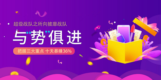 银行财务紫色插画风与势俱进金融BANNER