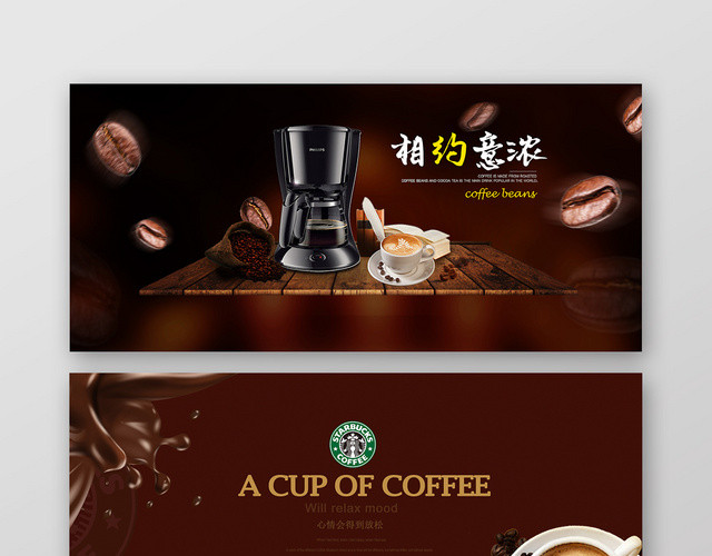 简约风电商淘宝咖啡BANNER