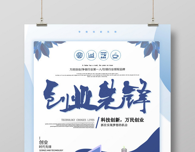 蓝色创意手绘创业海报寻找合伙人招商招聘海报