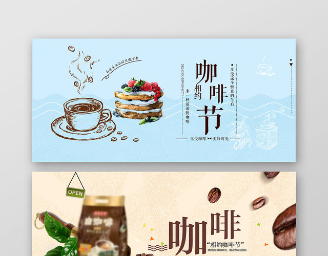 电商淘宝小清新咖啡BANNER