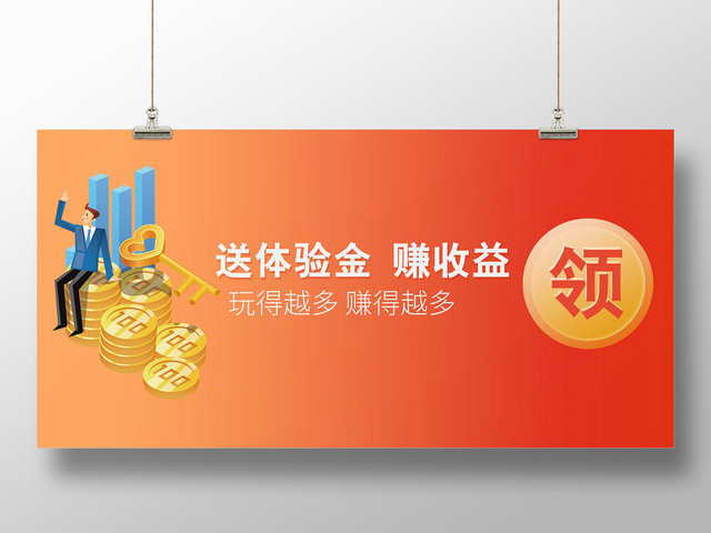 财务红色插画风金融理财BANNER