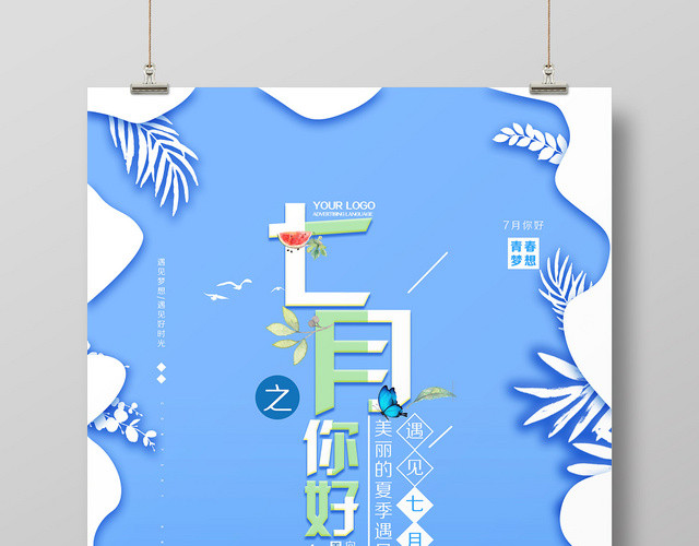 蓝色可爱手绘画七月你好七月宣传海报