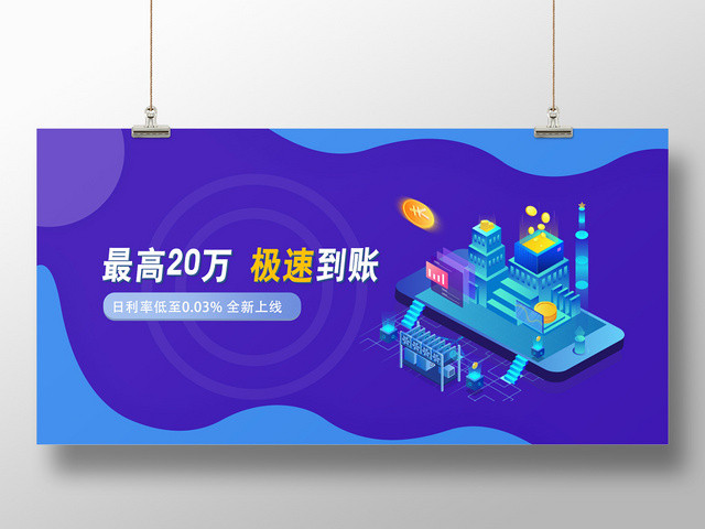 银行财务蓝色插画风金融BANNER