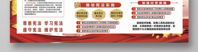 2019年最新创意高端大气全国法制宣传日宣传展板
