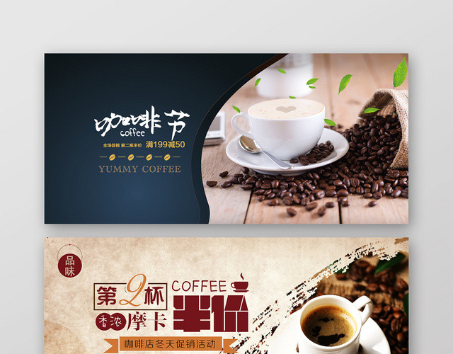 小清新电商淘宝咖啡BANNER
