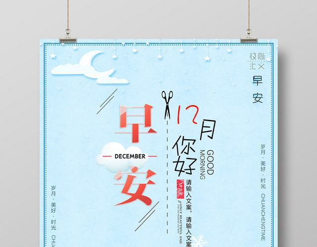 12卡通小清新早安十二月你好宣传海报