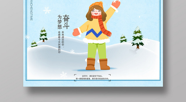 12卡通小清新早安十二月你好宣传海报