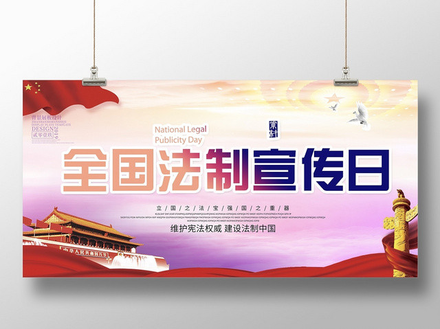 2019年最新创意高端大气全国法制宣传日宣传海报
