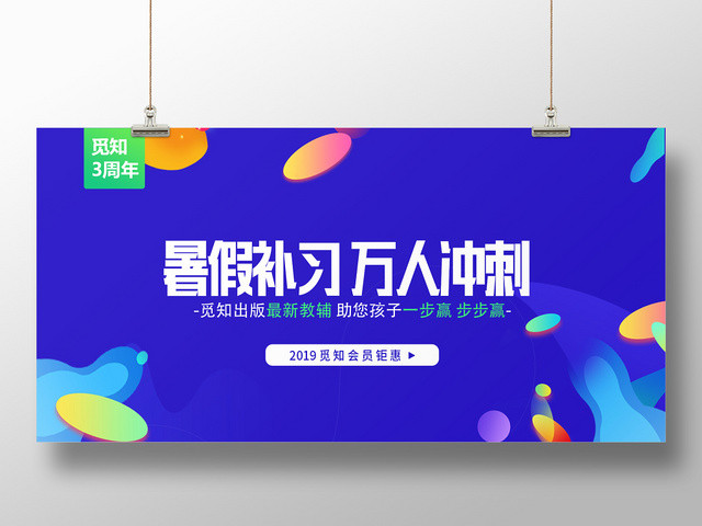 蓝色简约风暑假补习万人冲刺教育BANNER