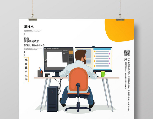 简约手绘创业海报寻找合伙人招商招聘海报