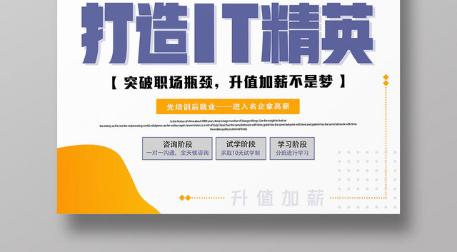 简约手绘创业海报寻找合伙人招商招聘海报