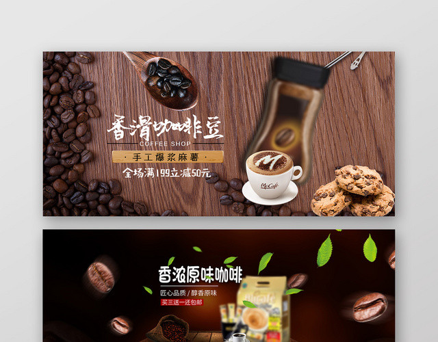 简约风电商淘宝香滑咖啡豆BANNER