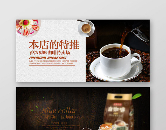 黑色大气咖啡促销BANNER
