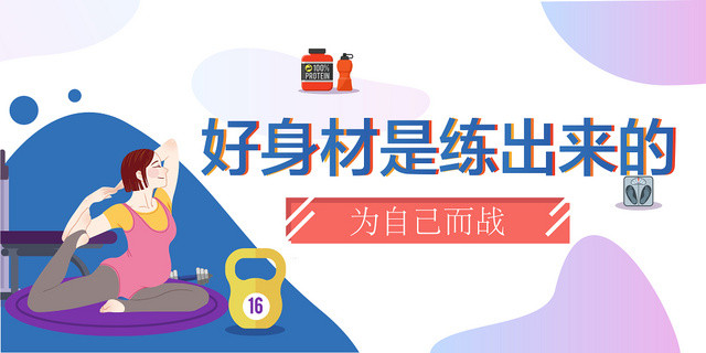 时尚渐变手绘漫画风健康运动BANNER模板