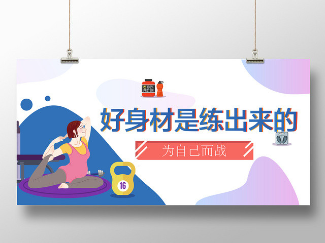 时尚渐变手绘漫画风健康运动BANNER模板