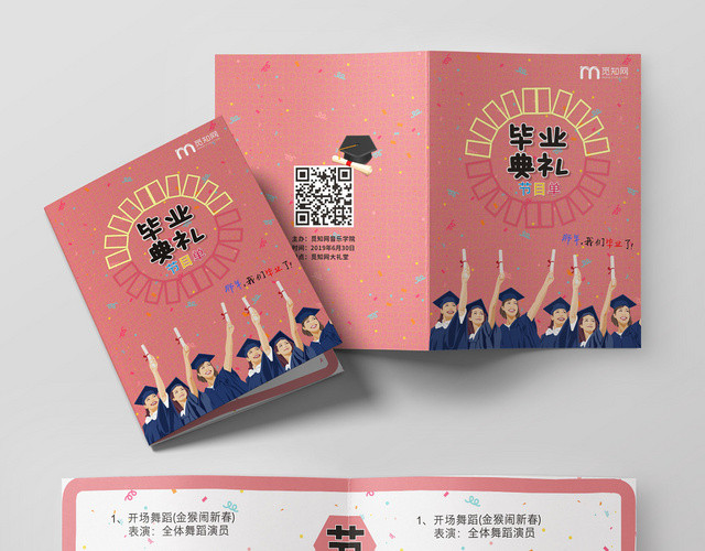 毕业晚会节目单宣传粉色卡通简约节目单