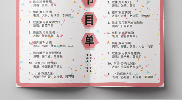 毕业晚会节目单宣传粉色卡通简约节目单