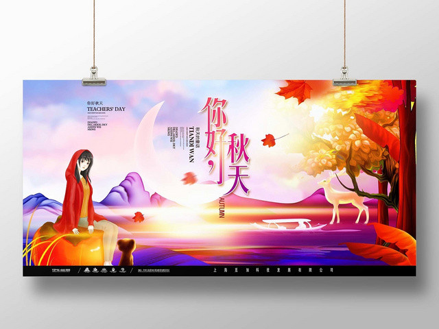 唯美梦幻紫色大气你好秋天宣传展板