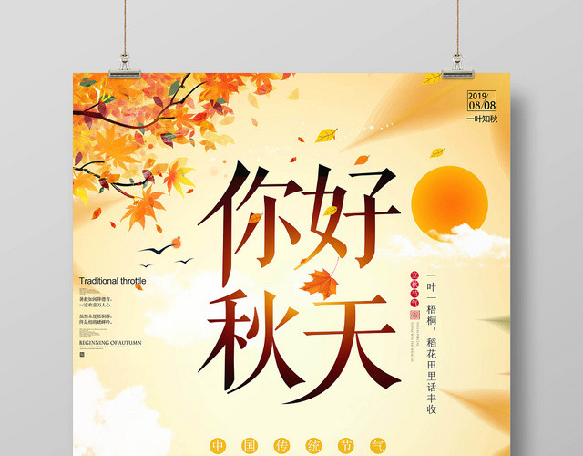 黄色淡雅清新你好秋天宣传海报