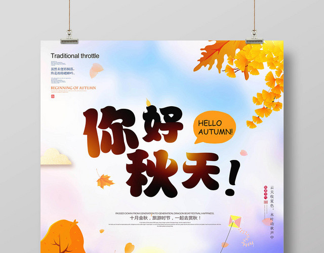 梦幻卡通唯美清新你好秋天宣传海报