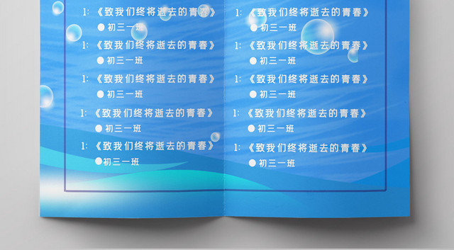 毕业晚会节目单宣传蓝色清新节目单