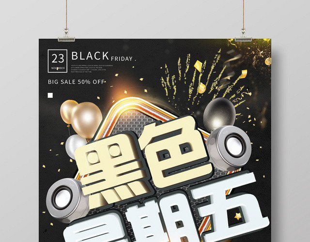黑色背景黑色星期五促销海报