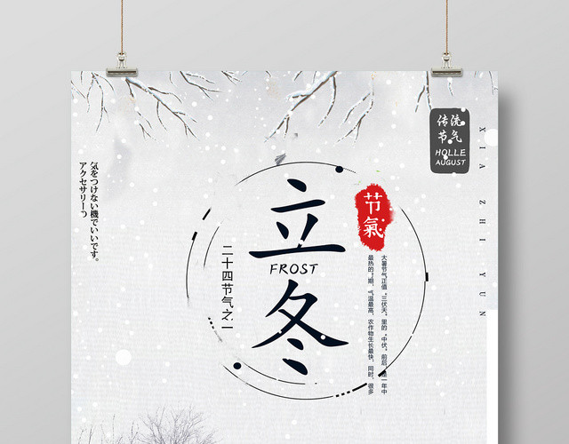 二十四节气之立冬