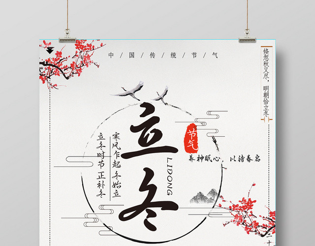 2019二十四节气之立冬