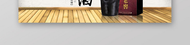 中国风怀旧背景寻味美酒老之酒白酒BANNER海报
