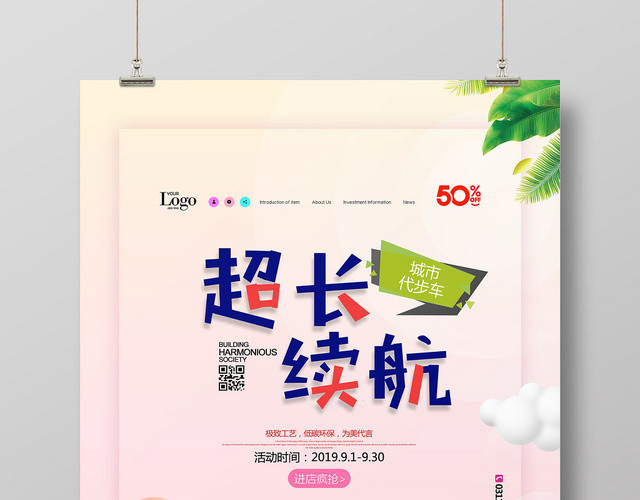 粉色插画风超长续航电动车海报