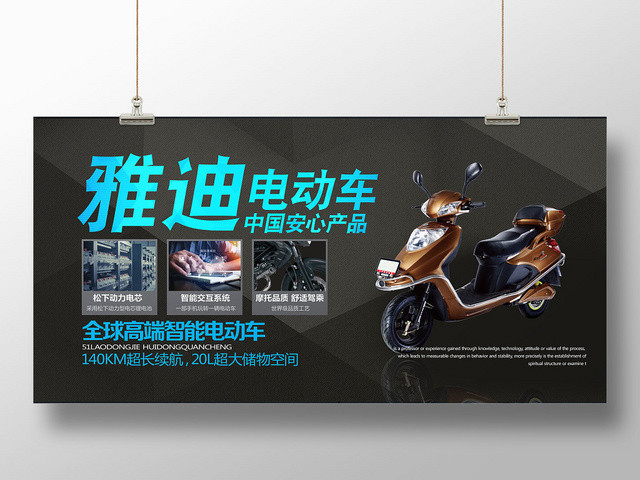 黑色简约雅迪电动车展板
